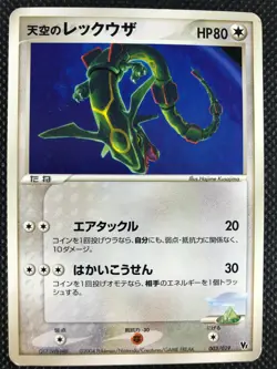 Sky's Rayquaza Promo VS Pokemon Card Game Japanese NINTENDO Pocket Monster - Image 1