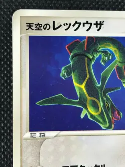 Sky's Rayquaza Promo VS Pokemon Card Game Japanese NINTENDO Pocket Monster - Image 2