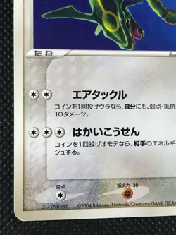 Sky's Rayquaza Promo VS Pokemon Card Game Japanese NINTENDO Pocket Monster - Image 4