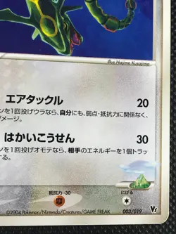 Sky's Rayquaza Promo VS Pokemon Card Game Japanese NINTENDO Pocket Monster - Image 5
