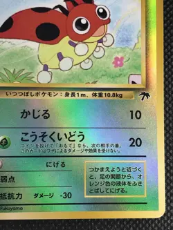 Ledyba Southern Islands Promo Pokemon Card Game Japanese Holo NINTENDO - Image 5