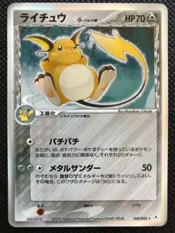 Raichu Delta Pokemon Card Game Japanese Holo Rare NINTENDO Pocket Monster F/S - Image 1
