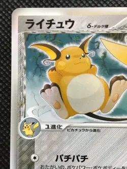 Raichu Delta Pokemon Card Game Japanese Holo Rare NINTENDO Pocket Monster F/S - Image 2