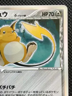 Raichu Delta Pokemon Card Game Japanese Holo Rare NINTENDO Pocket Monster F/S - Image 3