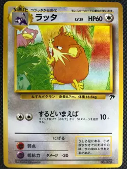 Raticate Southern Islands Promo Vintage Pokemon Card Game Japanese NINTENDO 2 - Image 1