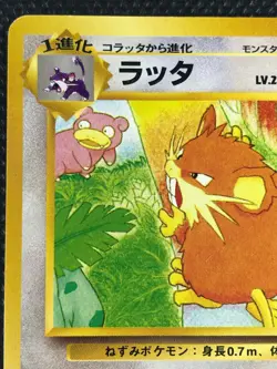 Raticate Southern Islands Promo Vintage Pokemon Card Game Japanese NINTENDO 2 - Image 2