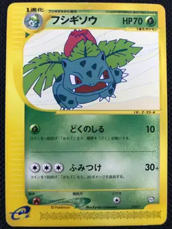 Ivysaur Trainers Promo 010/T e series 1st Edition Pokemon Card Game Japanese - Image 1