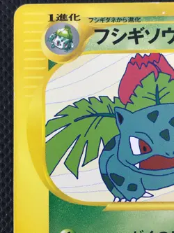 Ivysaur Trainers Promo 010/T e series 1st Edition Pokemon Card Game Japanese - Image 2
