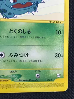 Ivysaur Trainers Promo 010/T e series 1st Edition Pokemon Card Game Japanese - Image 5