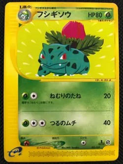 Ivysaur e series 1st Edition Pokemon Card Game Japanese Rare NINTENDO Japan - Image 1