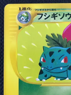 Ivysaur e series 1st Edition Pokemon Card Game Japanese Rare NINTENDO Japan - Image 2