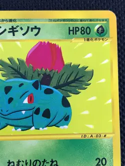 Ivysaur e series 1st Edition Pokemon Card Game Japanese Rare NINTENDO Japan - Image 3
