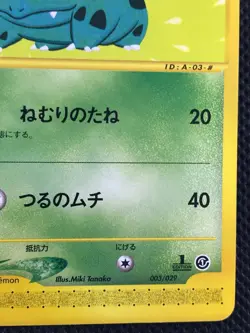 Ivysaur e series 1st Edition Pokemon Card Game Japanese Rare NINTENDO Japan - Image 5
