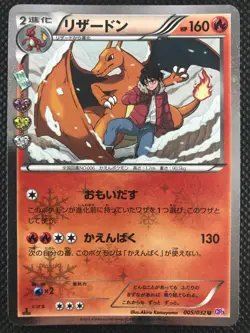 Charizard Pokekyun CP3 1st Edition Pokemon Card Game Japanese Holo Rare NINTENDO - Image 1