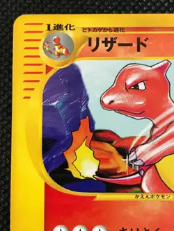 Charmeleon Web 007/048 Pokemon Card Game Rare Japanese NINTENDO Pocket Monster - Image 2