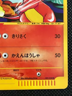 Charmeleon Web 007/048 Pokemon Card Game Rare Japanese NINTENDO Pocket Monster - Image 5