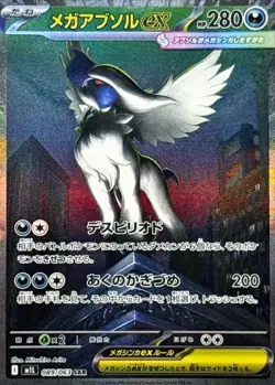 POKEMON TCG JAPANESE AUTHENTIC CARD MEGA BRAVE Mega Absol EX SAR 089/063 M1L - Image 1