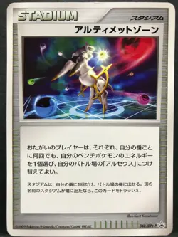 Ultimate zone 048/DPt-P Stadium Movie Promo Pokemon Card Japanese NINTENDO - Image 1
