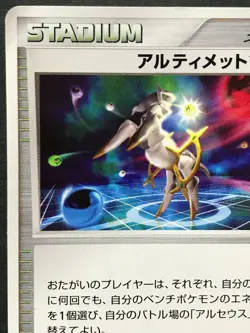 Ultimate zone 048/DPt-P Stadium Movie Promo Pokemon Card Japanese NINTENDO - Image 2