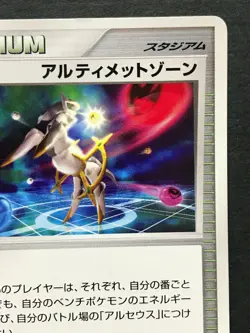 Ultimate zone 048/DPt-P Stadium Movie Promo Pokemon Card Japanese NINTENDO - Image 3