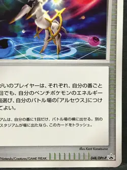 Ultimate zone 048/DPt-P Stadium Movie Promo Pokemon Card Japanese NINTENDO - Image 5