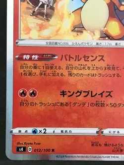 N/M Charizard 012/100 Pokemon Card Japanese Holo Rare NINTENDO Pocket Monster - Image 4