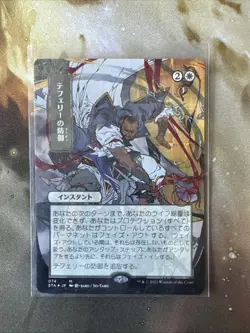 Teferi's Protection (JP Alternate Art) Strixhaven: Mystical Archives Regular - Image 1
