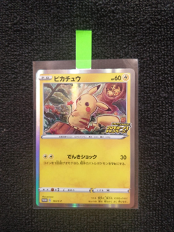 Pikachu 124/S-P Japanese Pika!Pika! Campaign Promo Pokemon Card 2020 - Image 3