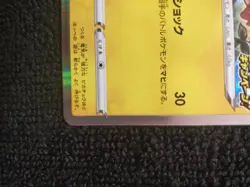 Pikachu 124/S-P Japanese Pika!Pika! Campaign Promo Pokemon Card 2020 - Image 5