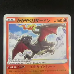 Radiant Shiny Charizard Pokemon Card 015/172 F s12a Japanese Scarlet VSTAR Holo - Image 2