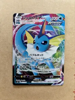 Vaporeon VMAX 002/004 SP4 VMAX Special Set - Pokemon Card Japanese - Image 1
