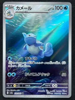 WARTORTLE 171/165 SV2A POKEMON 151 AR FULL ART RARE JAPANESE HOLO CARD - Image 2