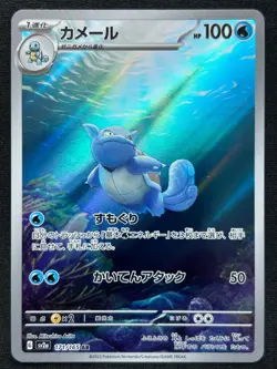 WARTORTLE 171/165 SV2A POKEMON 151 AR FULL ART RARE JAPANESE HOLO CARD - Image 4