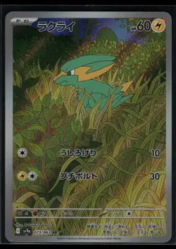 Electrike 073/063 SV9a: Heat Wave Arena Japanese AR Pokemon TCG NM - Image 1