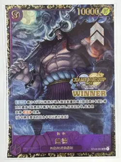 Kaido ST04-003 CN ONE PIECE TCG 2023 Championship WINNER-Mint - Image 1
