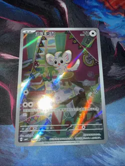 Pokemon Chinese TCG CBB4C-1507 Minccino card NM Gem PAck 4 AR - Image 1