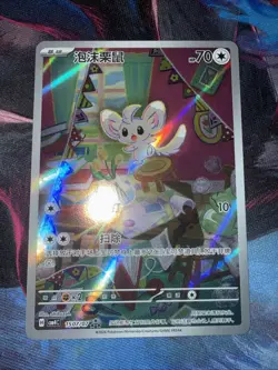 Pokemon Chinese TCG CBB4C-1507 Minccino card NM Gem PAck 4 AR - Image 2