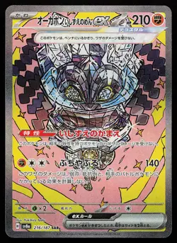 Cornerstone Mask Ogerpon ex 216/187 Holo Japanese SV8A Pokemon Card - Image 1