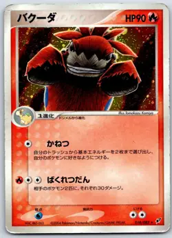 Camerupt - Clash of the Blue Sky 018/082 Tomokazu Komiya Pokemon Card HP - Image 1