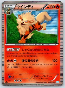 Arcanine - Holo - BW3: Hail Blizzard 010/052 Pokemon Card HP - Image 1