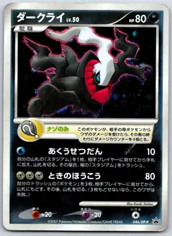Darkrai - Movie Promo 046/DP-P Holo Vintage Pokemon Card HP - Image 1