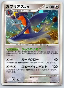 Garchomp - Holo - Pt3: Beat of the Frontier 085/100 Pokemon Card MP - Image 1