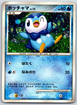 Piplup - DPt Gift Box 005/015 Pt Holo Pokemon Card MP - Image 1