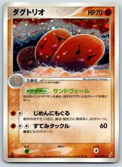 Dugtrio - Miracle Crystal 043/075 Tomokazu Komiya Pokemon Card MP - Image 1