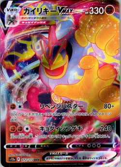 Machamp VMAX RRR 072/172 S12a VSTAR Universe - Pokemon Card Japanese - Image 1