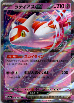 Pokemon JP Latias ex Double Rare Holo M2a: High Class Pack: MEGA Dream 075/193 - Image 1