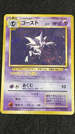 HAUNTER NO. 093 FOSSIL SET POKEMON JAPANESE RARE HOLO 1997 MP Japanese - Image 1