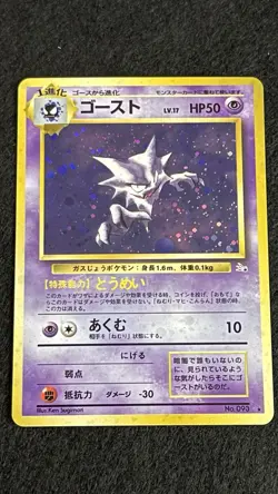 HAUNTER NO. 093 FOSSIL SET POKEMON JAPANESE RARE HOLO 1997 MP Japanese - Image 2