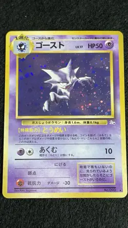 HAUNTER NO. 093 FOSSIL SET POKEMON JAPANESE RARE HOLO 1997 MP Japanese - Image 3