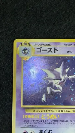 HAUNTER NO. 093 FOSSIL SET POKEMON JAPANESE RARE HOLO 1997 MP Japanese - Image 4